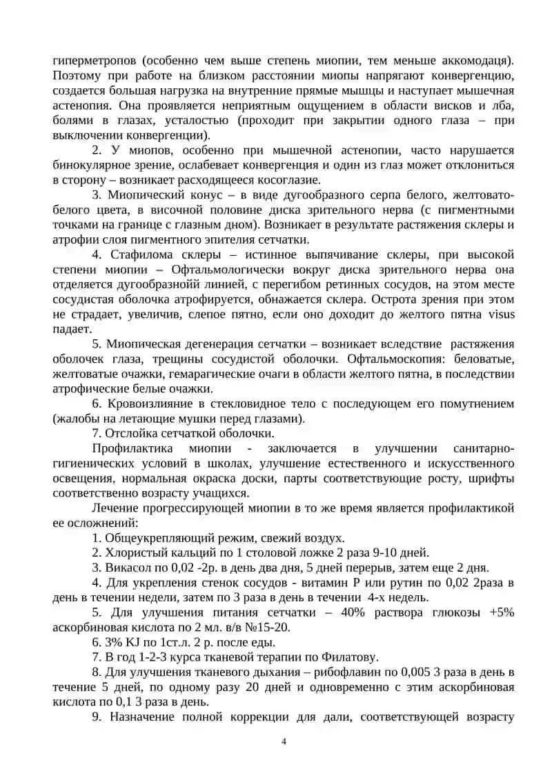 Физиологическая оптика 4