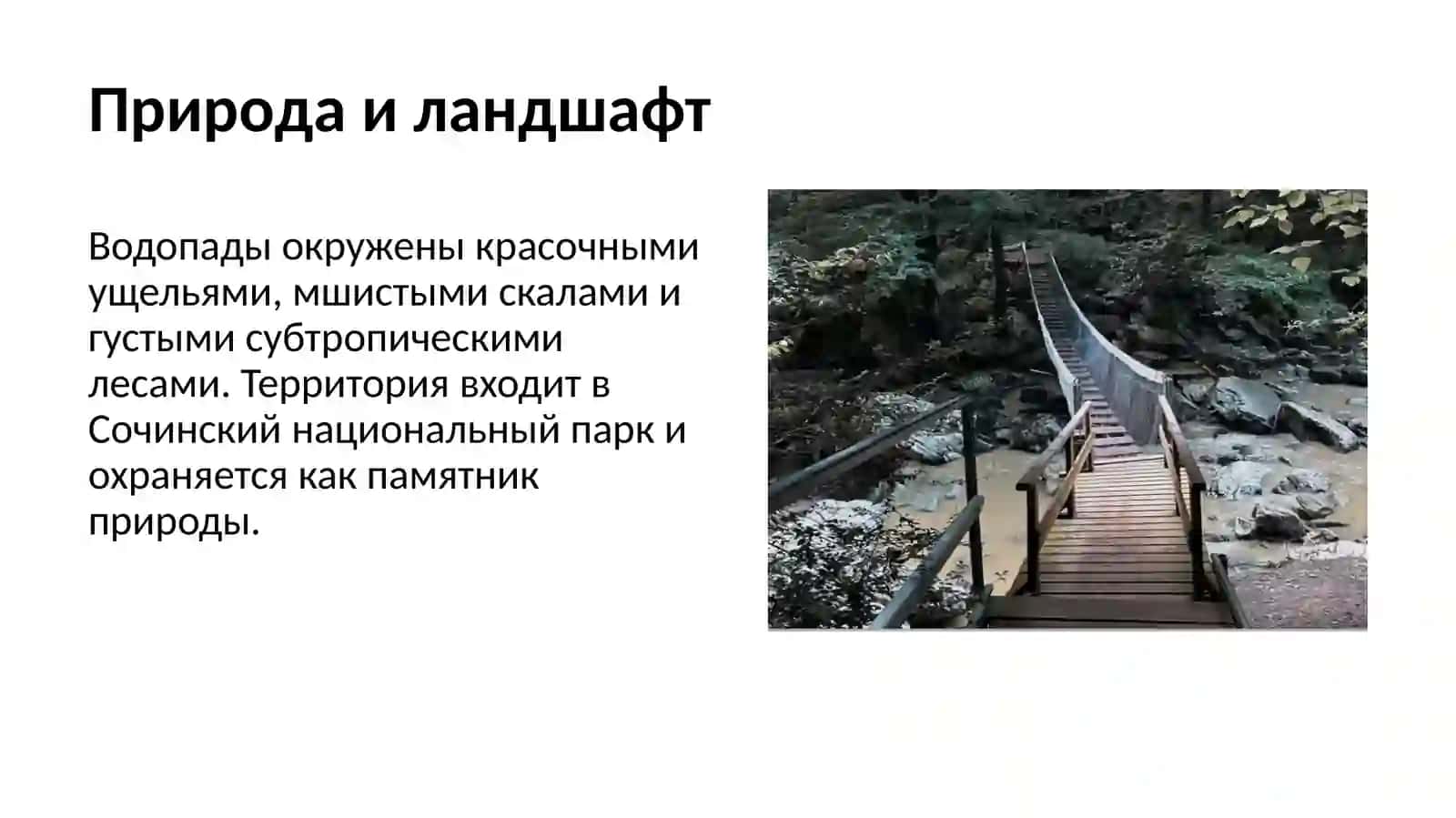 Агурские водопады — природная гордость Сочи 4
