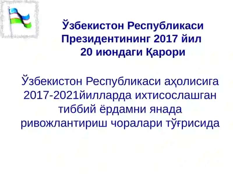 ДАВОЛАШ ПРОФИЛАКТИКА МУАССАСАЛАРИ ГИГИЕНАСИНИНГУМУМИЙ АСОСЛАРИ 4