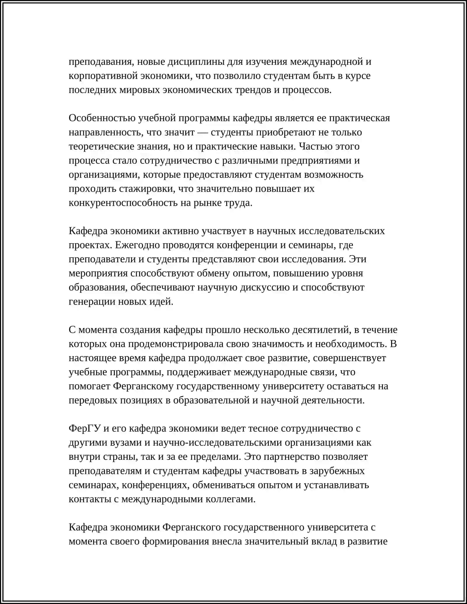 История и становление кафедры экономики Ферганского государственного университета 4