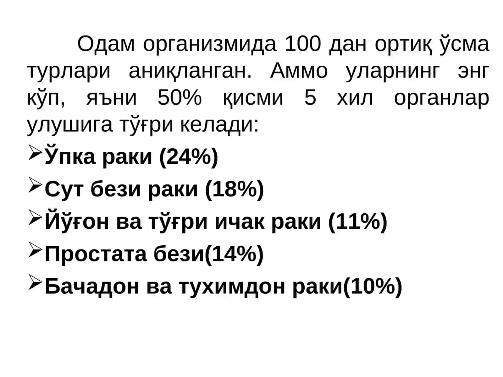 ОНКОГЕНЕЗ 4