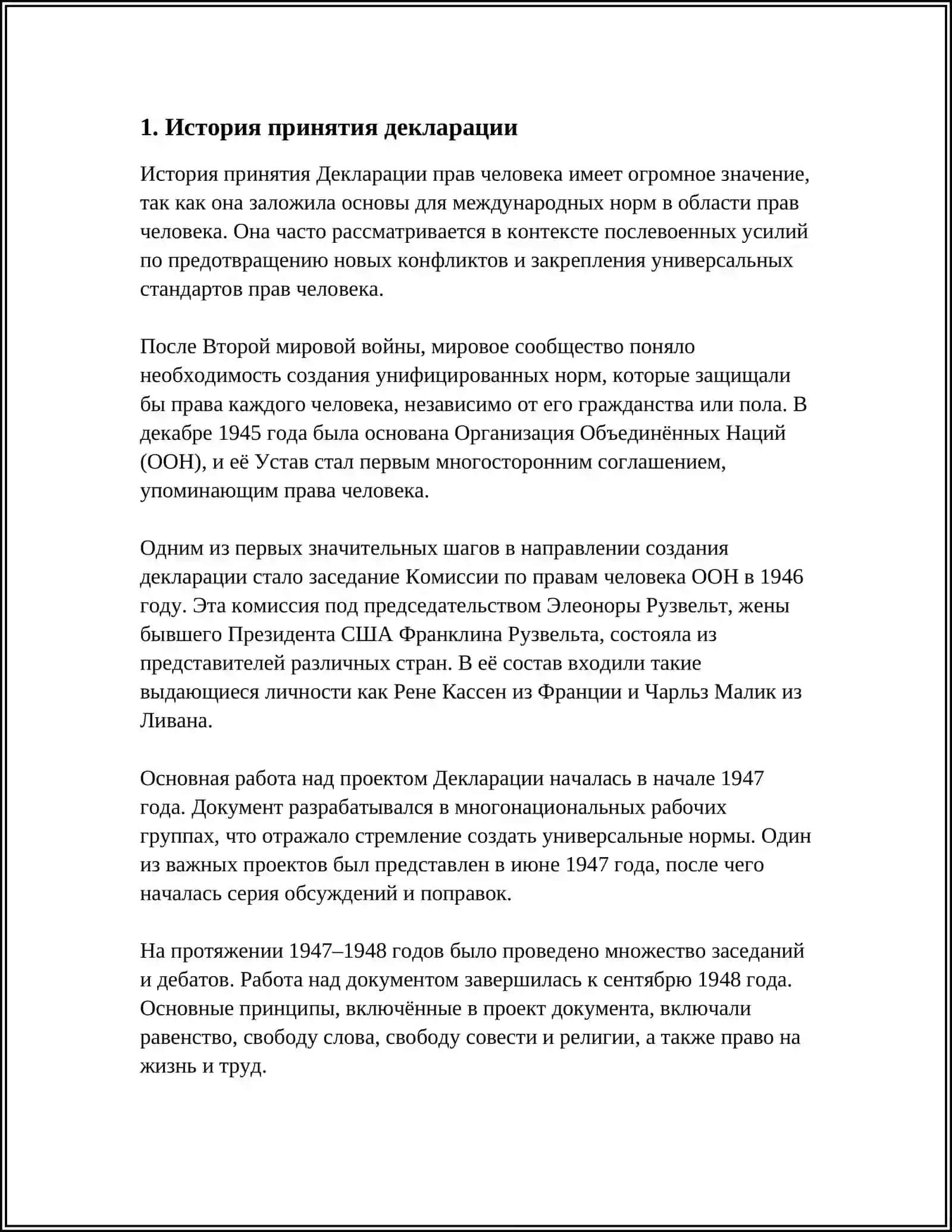 ДЕКЛАРАЦИЯ ООН О ПРАВАХ УМСТВЕННО ОТСТАЛЫХ ЛИЦ 4