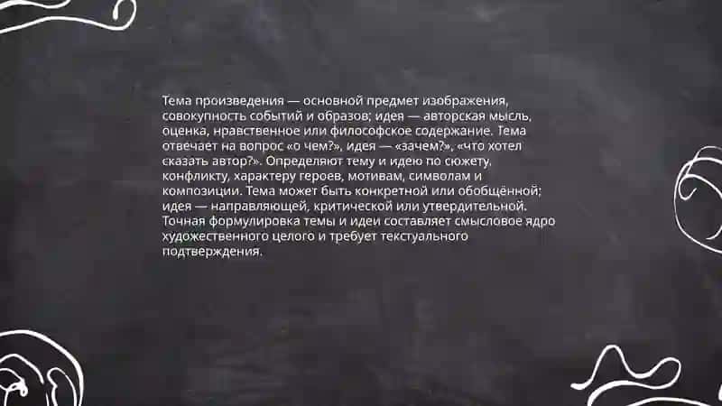 Литературное произведение как художественное целое 4