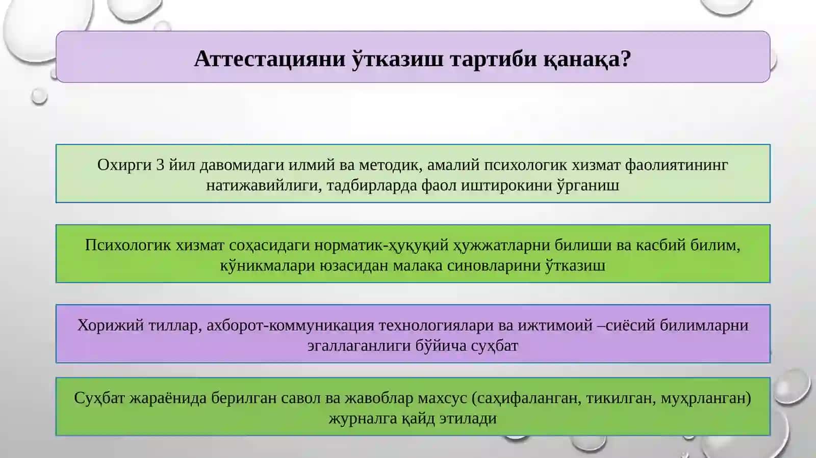 Умумий ўрта таълим муассасаларида психолог кадрларни аттестациядан ўтказишга тайёргарлик ва жараённи ташкил этиш бўйича вазифалар 4