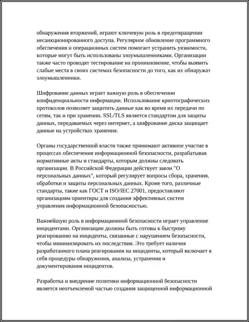 ЦИФРОВАЯ КУЛЬТУРА И БЕЗОПАСНОСТЬ 4