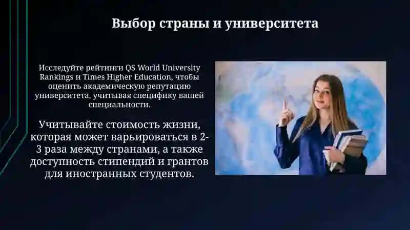 Учеба за границей: Ваш путь к глобальному успеху 4