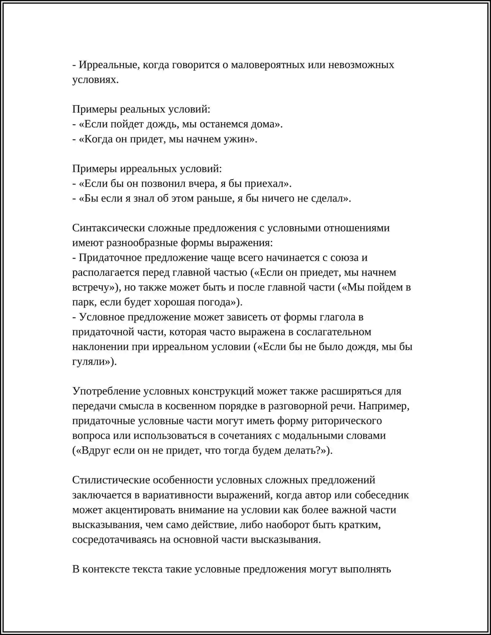 ВЫРАЖЕНИЕ УСЛОВНЫХ ОТНОШЕНИЙ В СЛОЖНОМ ПРЕДЛОЖЕНИИ 4