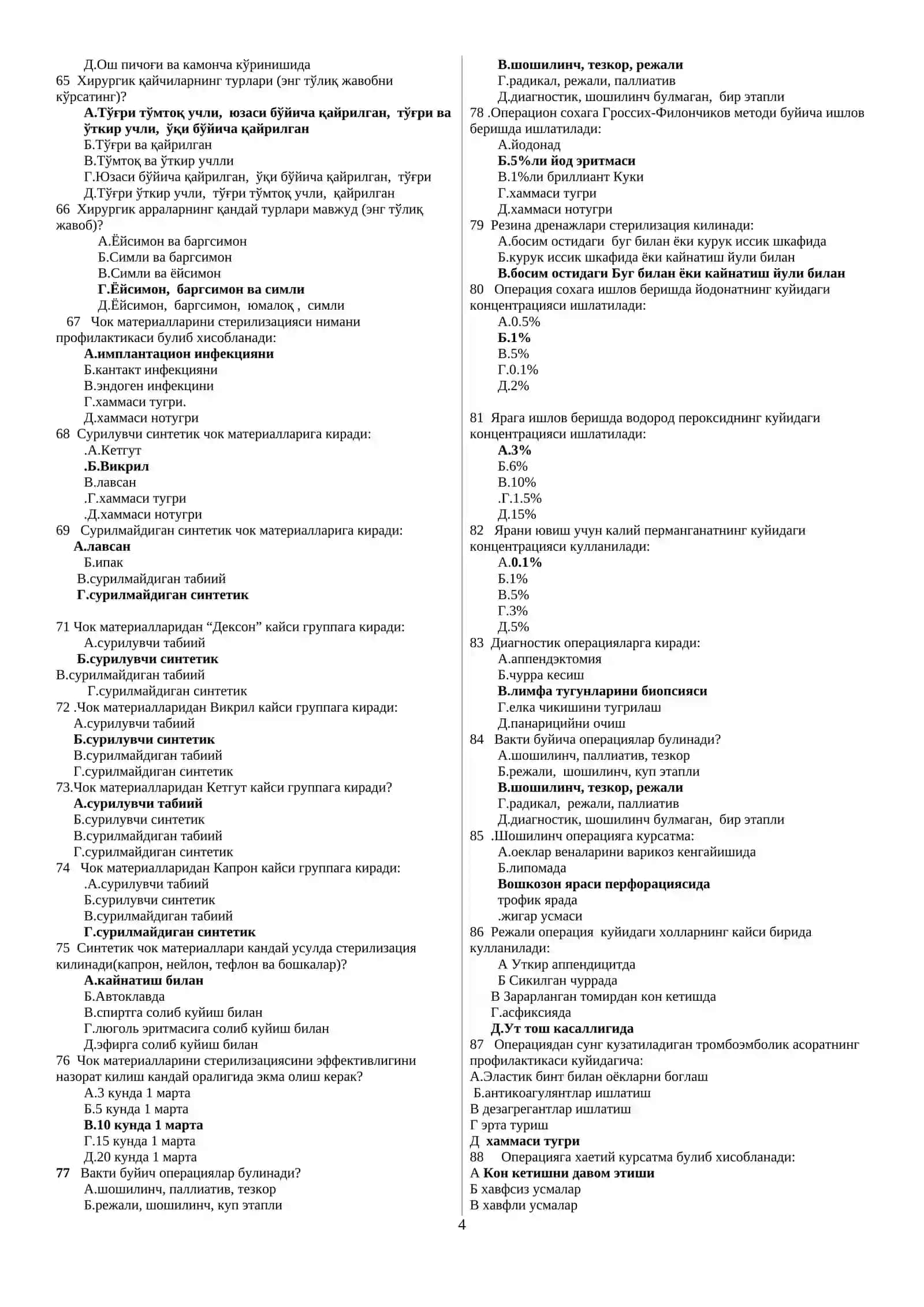 Ordinatura test javoblari bilan xirurgiya 4