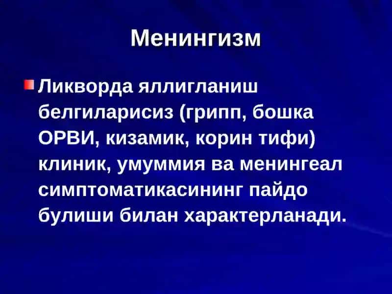 Менингит ва менингоэнцефалитларнинг эрта ва киёсий ташхисоти 4
