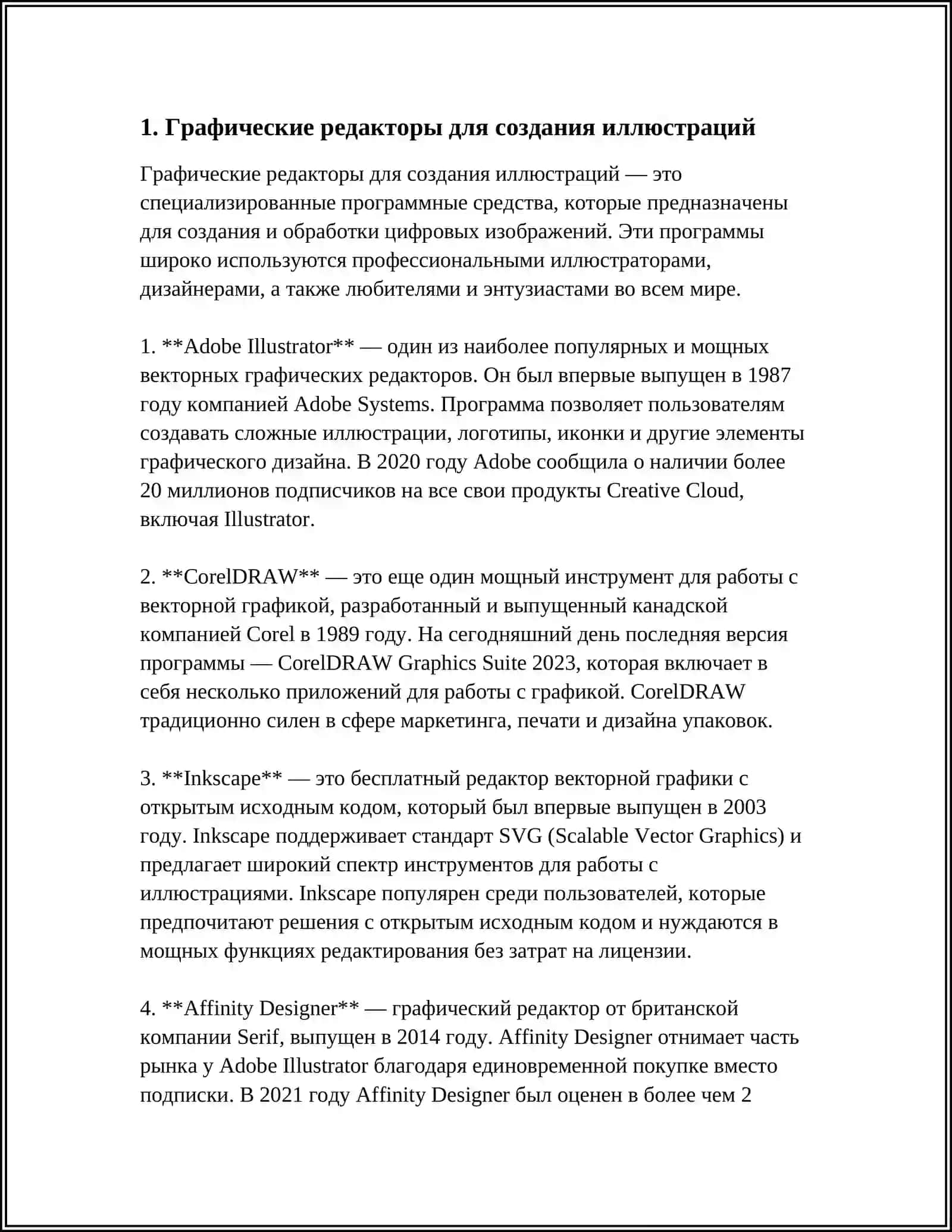 ПАКЕТЫ ПРИКЛАДНОГО ПРОГРАММНОГО ОБЕСПЕЧЕНИЯ И ИХ ПРИЛОЖЕНИЯ В ОБЛАСТИ МУЛЬТИМЕДИА И ДИЗАЙНА 4