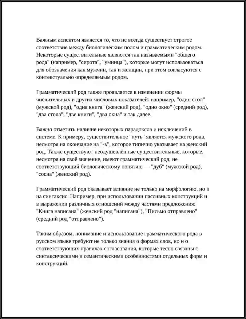 ГРАММАТИЧЕСКИЙ РОД В РУССКОМ ЯЗЫКЕ 4