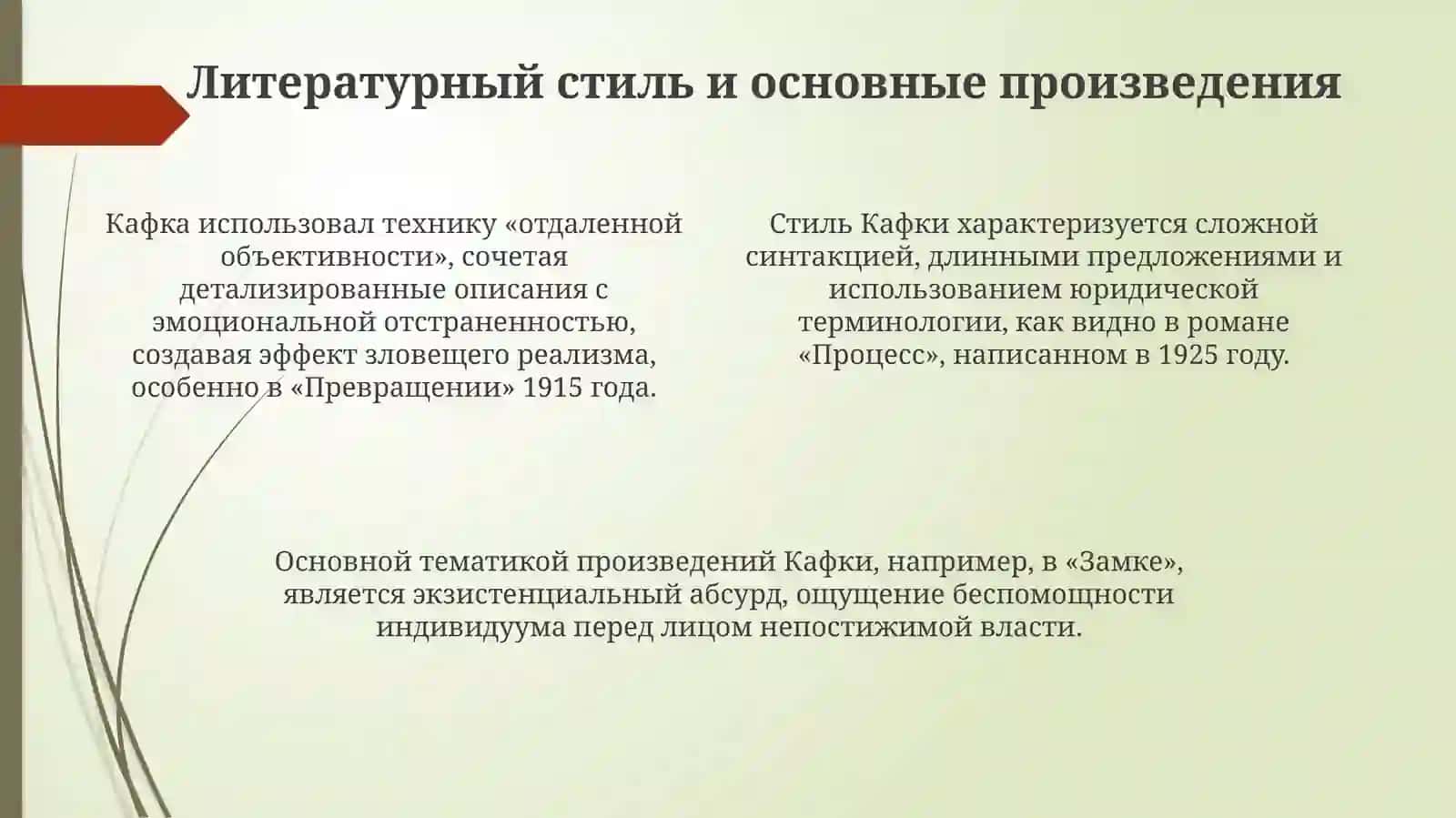 Франц Кафка: Жизн и творчество 4