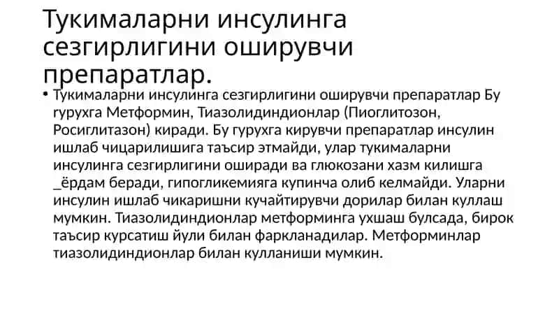 Кандлидиабетнимедикаментоздаволаш 4