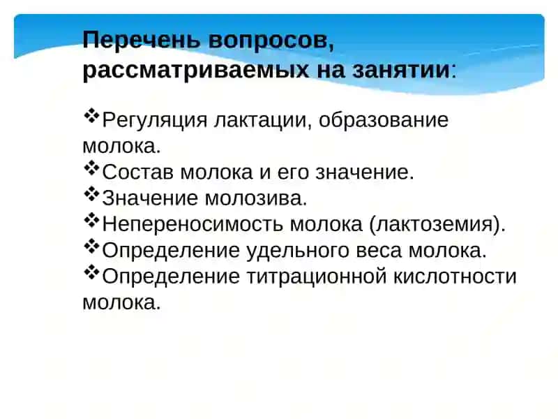 Биохимия молока 4