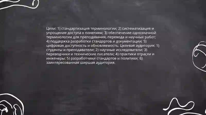 Работа со словарями и справочниками. Составление собственного терминологического словаря 4