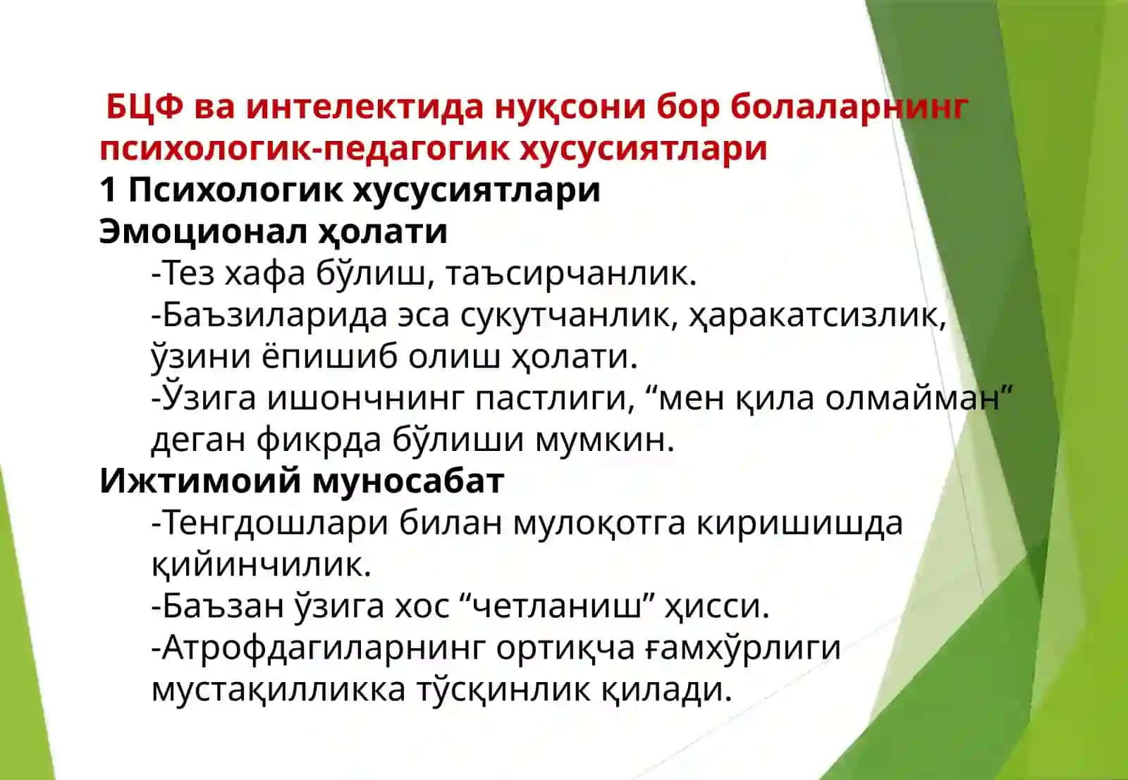 Intellektiva tayanch-harakat apparati tizimi buzilgan bolalar 4