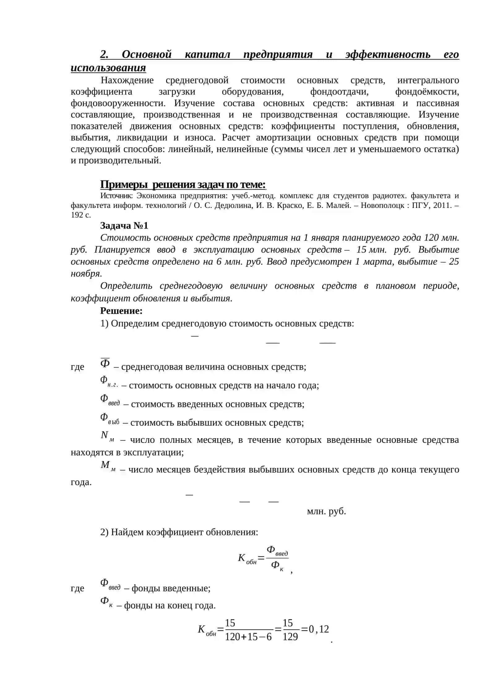 ПРАКТИЧЕСКИЕ ЗАНЯТИЯ ПО “ЭКОНОМИКЕ ЭНЕРГЕТИКИ” 4