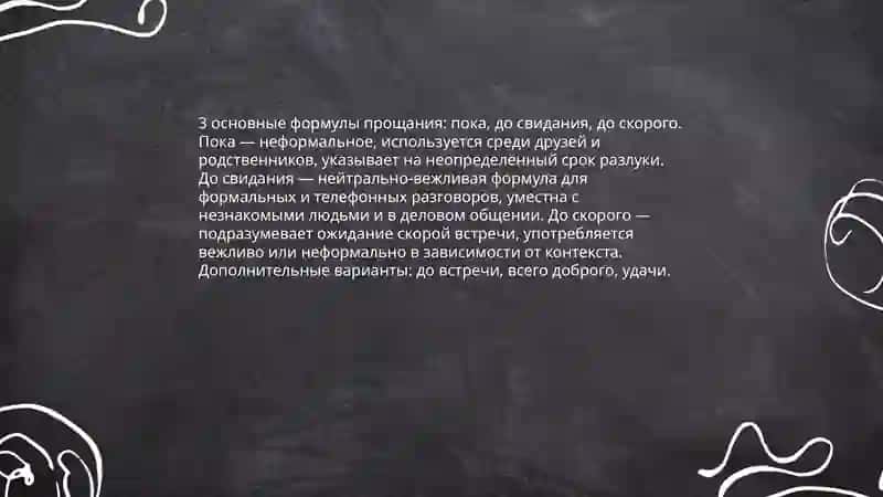 Выписать наиболее употребительные формулы обращения в русском языке 4