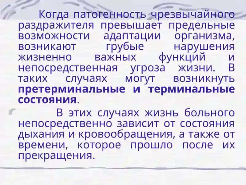 Экстремальные состояния. Шок. Коллапс. Кома 4