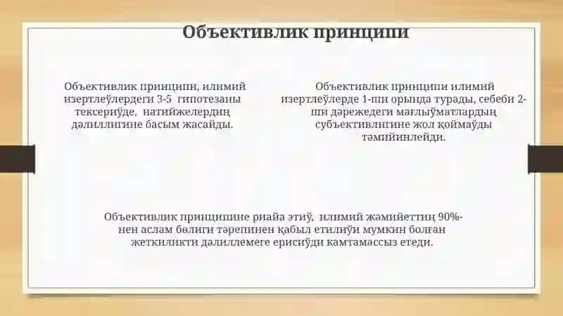 Илимий стиль лексикасы 4