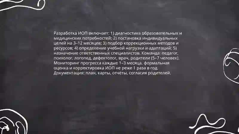 Внутренние условия эффективной ребенке с особыми образовательными потребностями 4