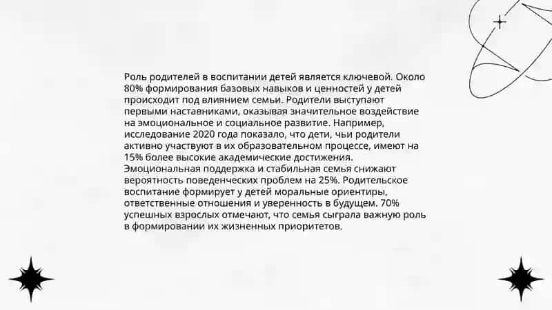 Методах построения семьи и идеях воспитания детей в книге А. Фитрата «Семья». 4