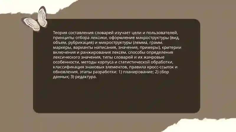Лексикография 4