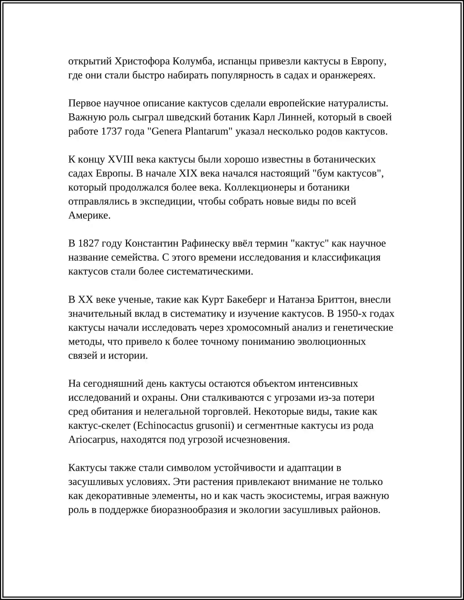КАКТУС 4