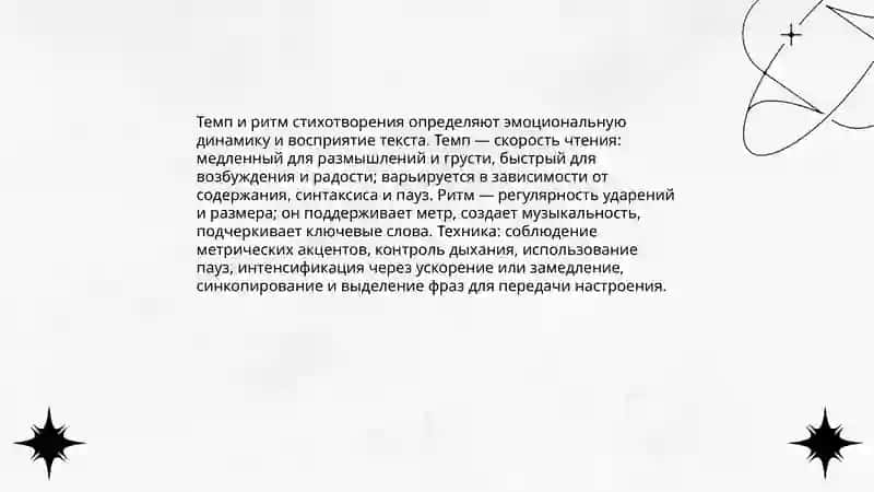 Выразительное чтение лирики 4