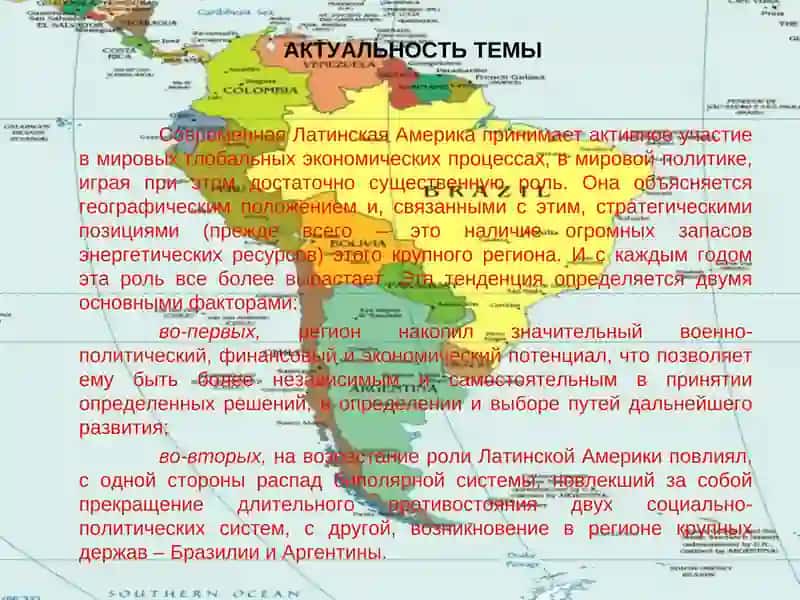 ЛАТИНОАМЕРИКАНСКИЙ ВЕКТОР ВО ВНЕШНЕЙ ПОЛИТИКЕ РОССИЙСКОЙ ФЕДЕРАЦИИ НА СОВРЕМЕННОМ ЭТАПЕ 4