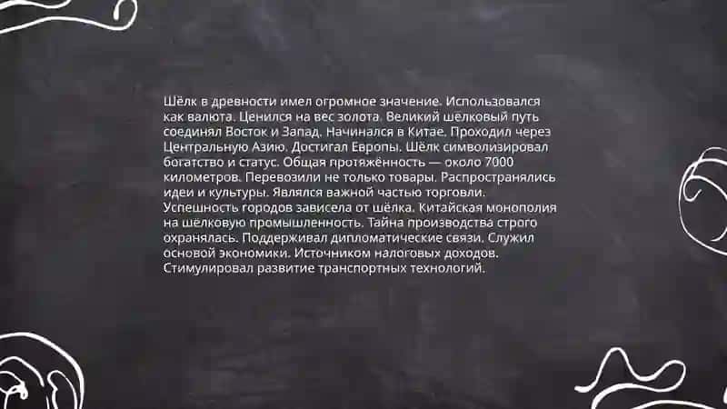 Велйкий шёлковый путь. Односоставные предложения 4