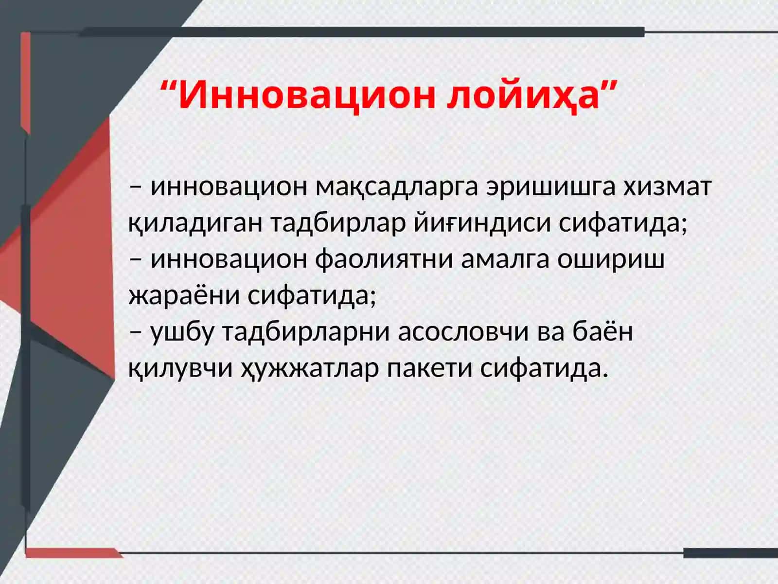 ИННОВАЦИОН ЛОЙИҲАНИНГ ҚИЙМАТИ ВА САМАРАДОРЛИГИНИ БАҲОЛАШ 4