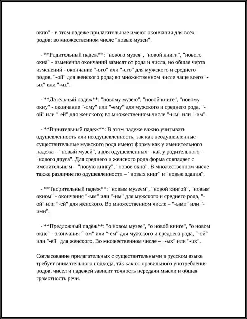 ПРИГЛАТИЛНИЕ РОДЬ ЧИСЛО ПОДЕЖ 4