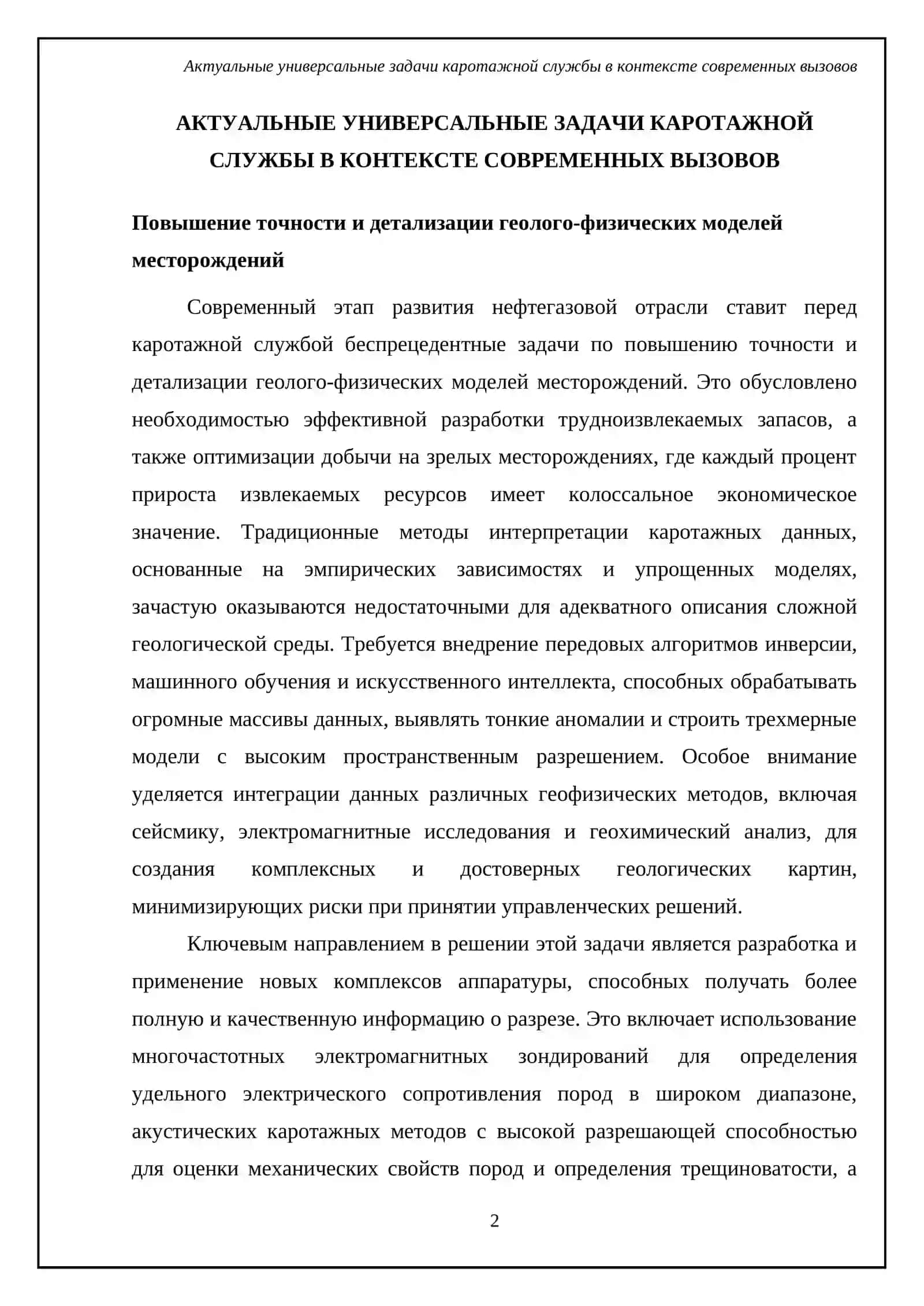 Каротажная служба на современном этапе развития 4