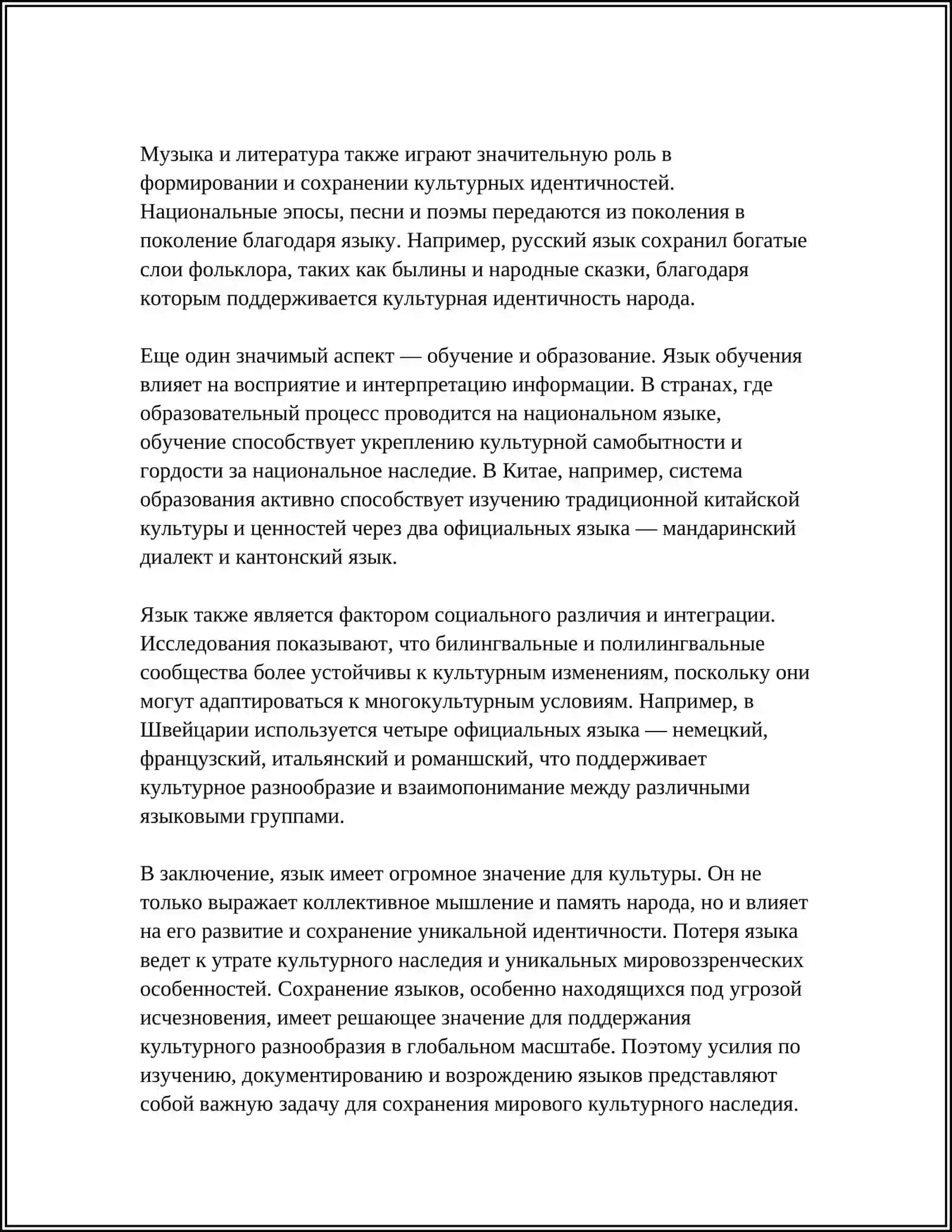 РЕЧЬ И КУЛЬТУРА 4