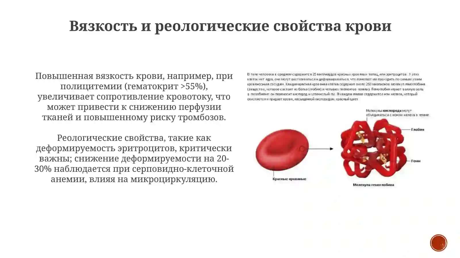 Презентация: Изменение физико-химических свойств крови 4