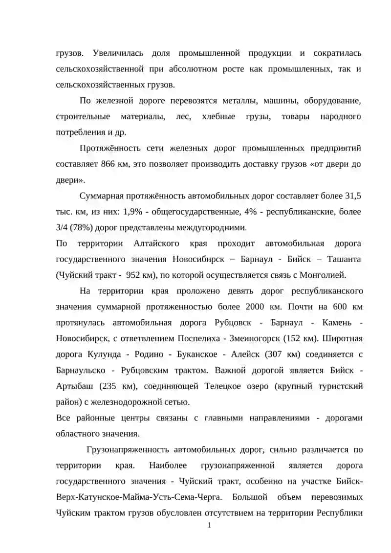 Анализ состояния и перспективы развития транспортной системы региона 4