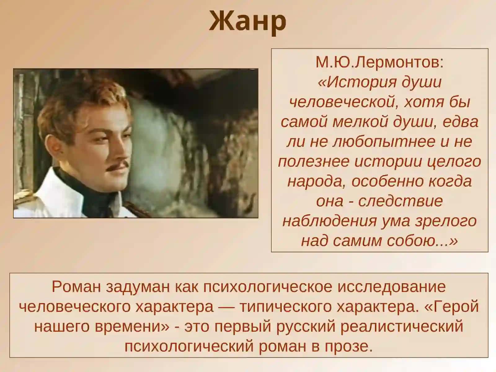 Герой нашего времени 4