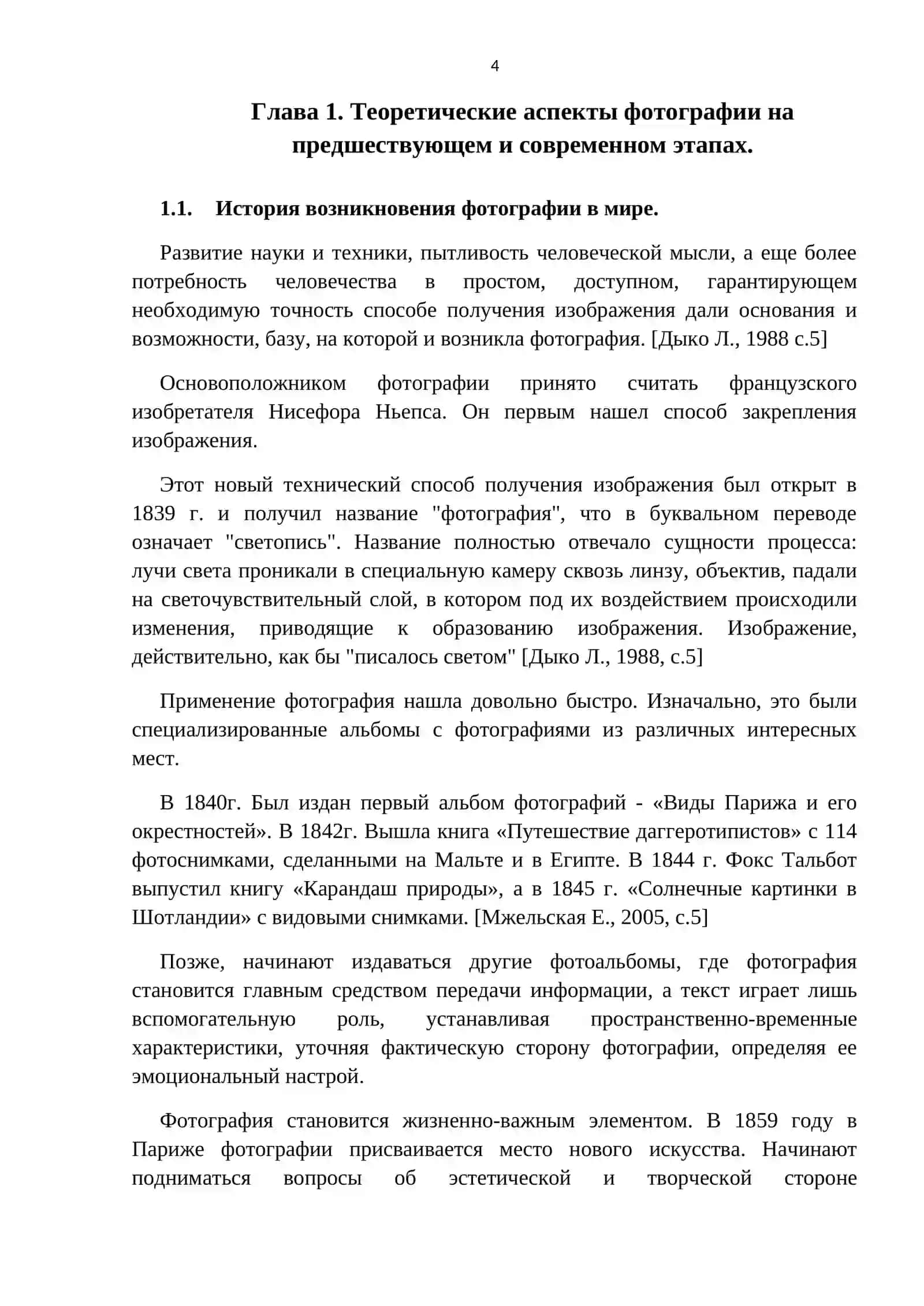 Фотоиллюстрации в современных печатных Мурманских СМИ 4