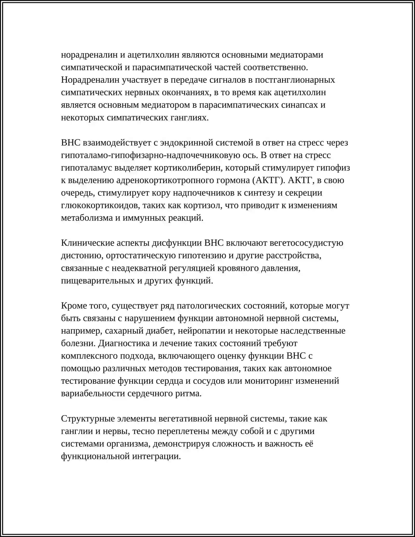 АНАТОМИЯ ВЕГИТАТИВНОЙ НЕРВНОЙ СИСТЕМИ 4