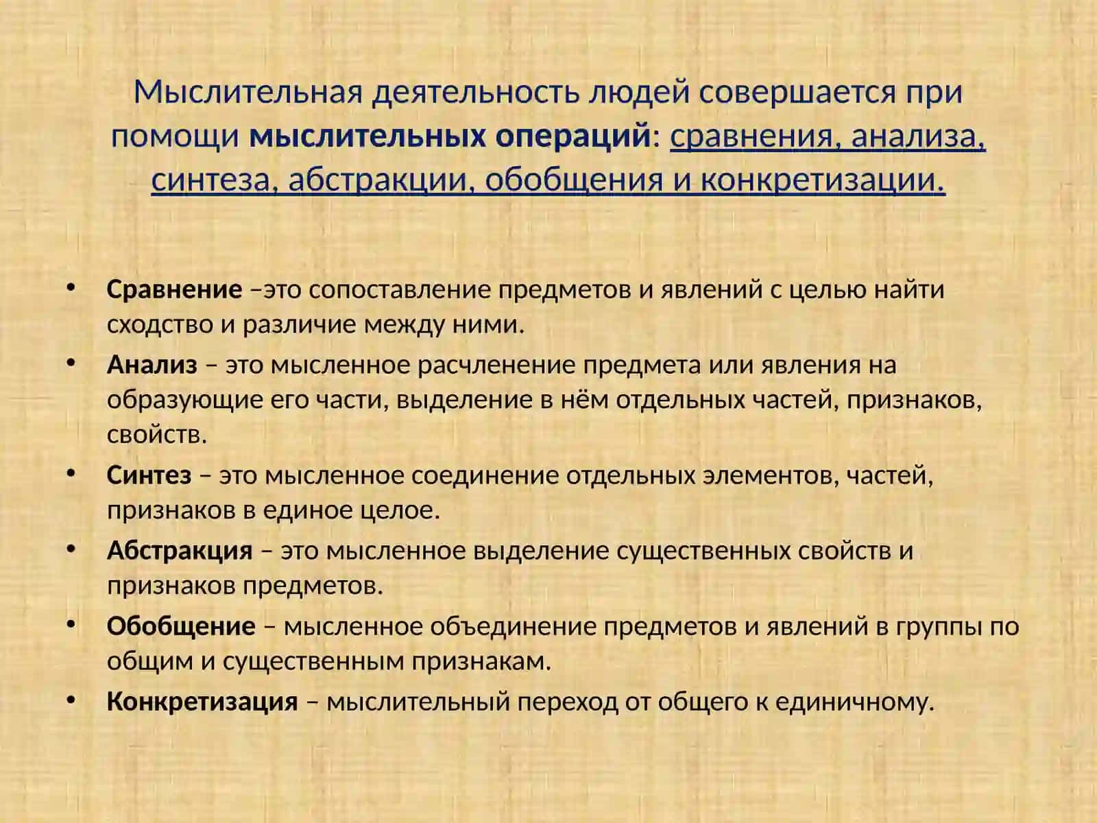 Развитие логического мышления учащихся на уроках русского языка 4