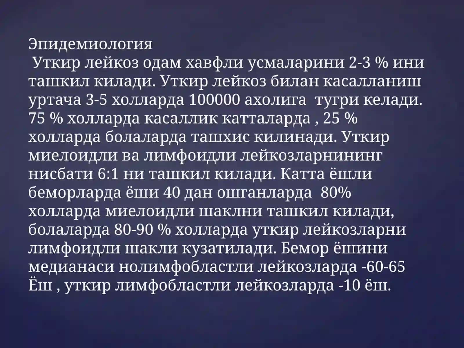 Уткир лейкозлар 4