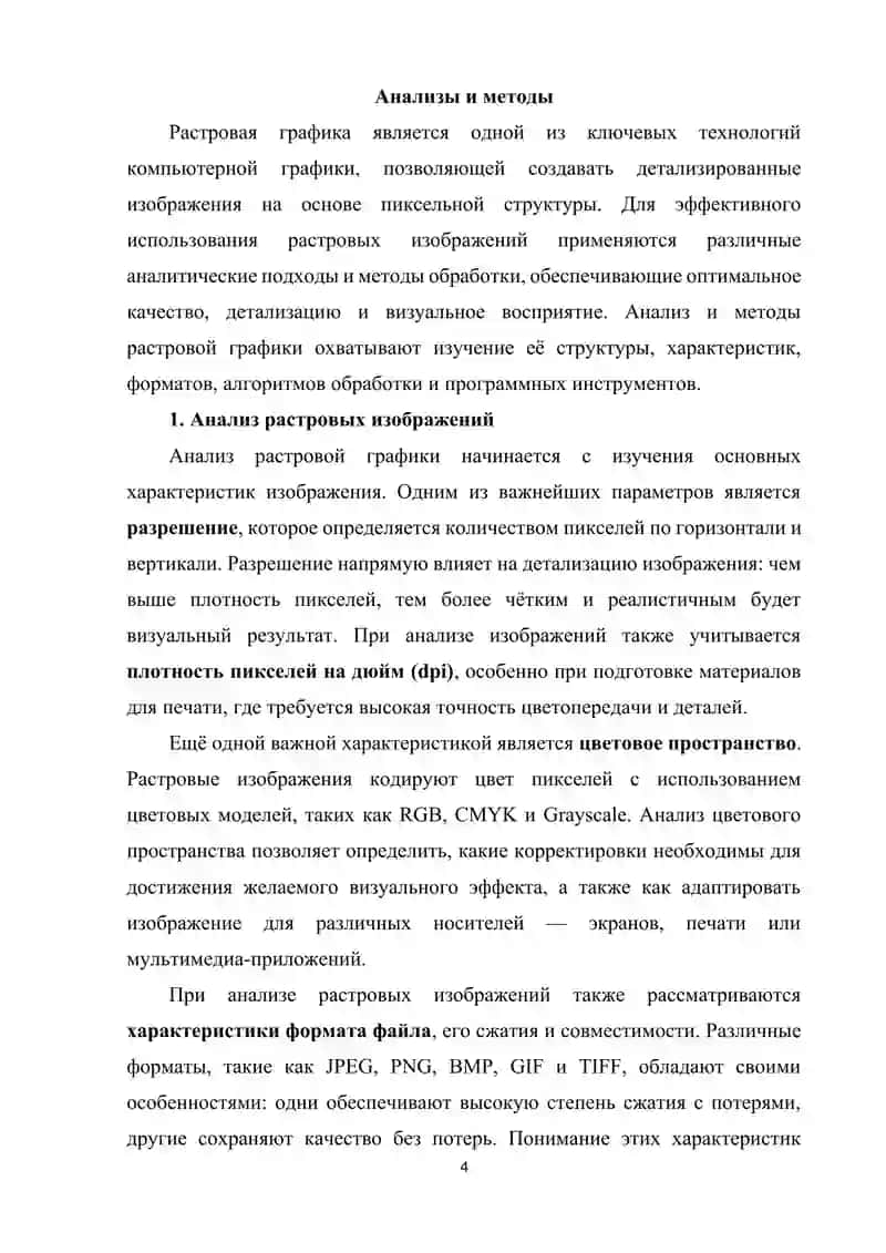 Растровая графика в компьютерной графике 4