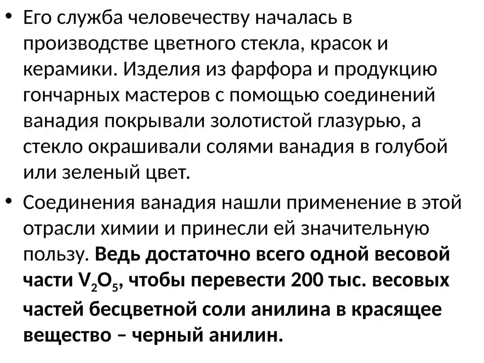 ТЕХНОЛОГИЯ ПРОИЗВОДСТВА ВАНАДИЯ 4