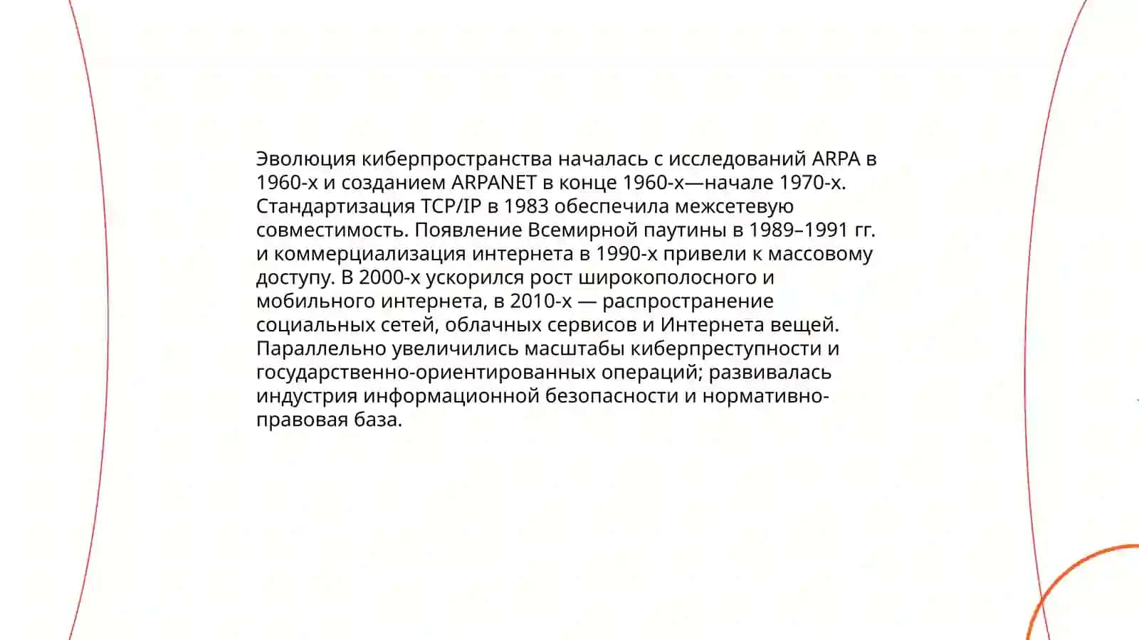 Сущность понятий киберпространство, кибертерроризм, кибербуллинг 4