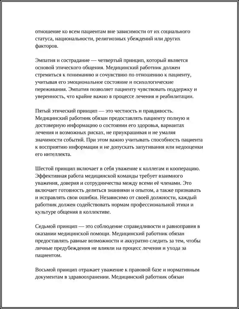 КУЛЬТУРА ОБШЕНИЯ МЕДИТЦИНСКОГО РАБОТНИКА 4