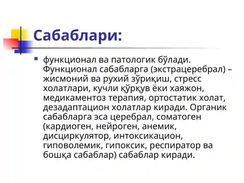 ЎТКИР ЮРАК ҚОН-ТОМИР ЕТИШМОВЧИЛИГИ (ЎЮҚТЕ)ШАКЛЛАРИ 4