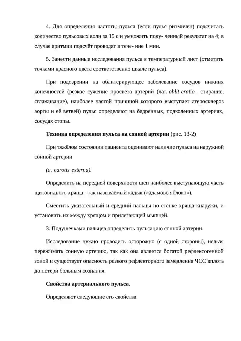 УХОД ЗА БОЛЬНЫМИ С ЗАБОЛЕВАНИЯМИ ОРГАНОВ КРОВООБРАЩЕНИЯ 4