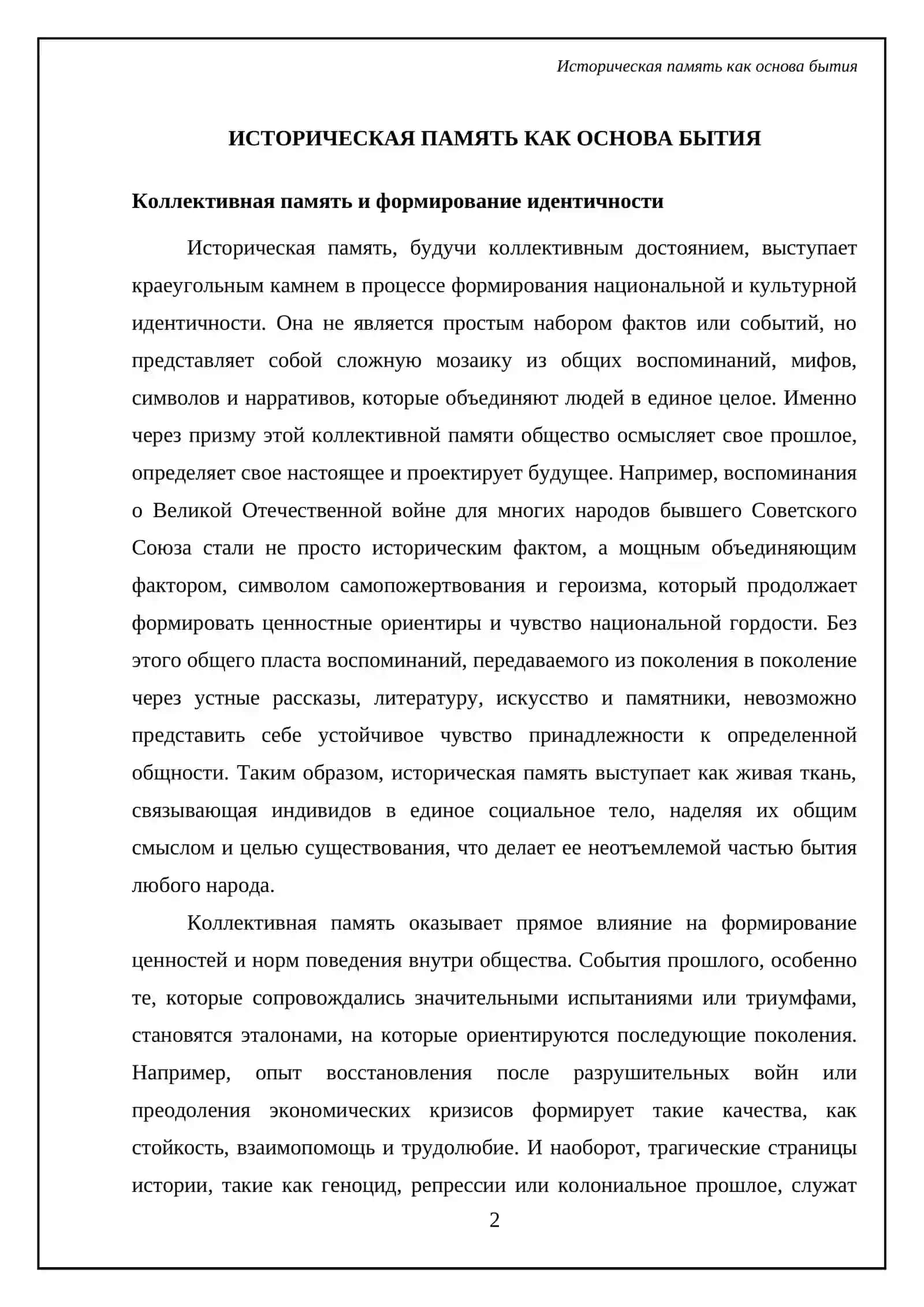 Без истории нет настоящего 4