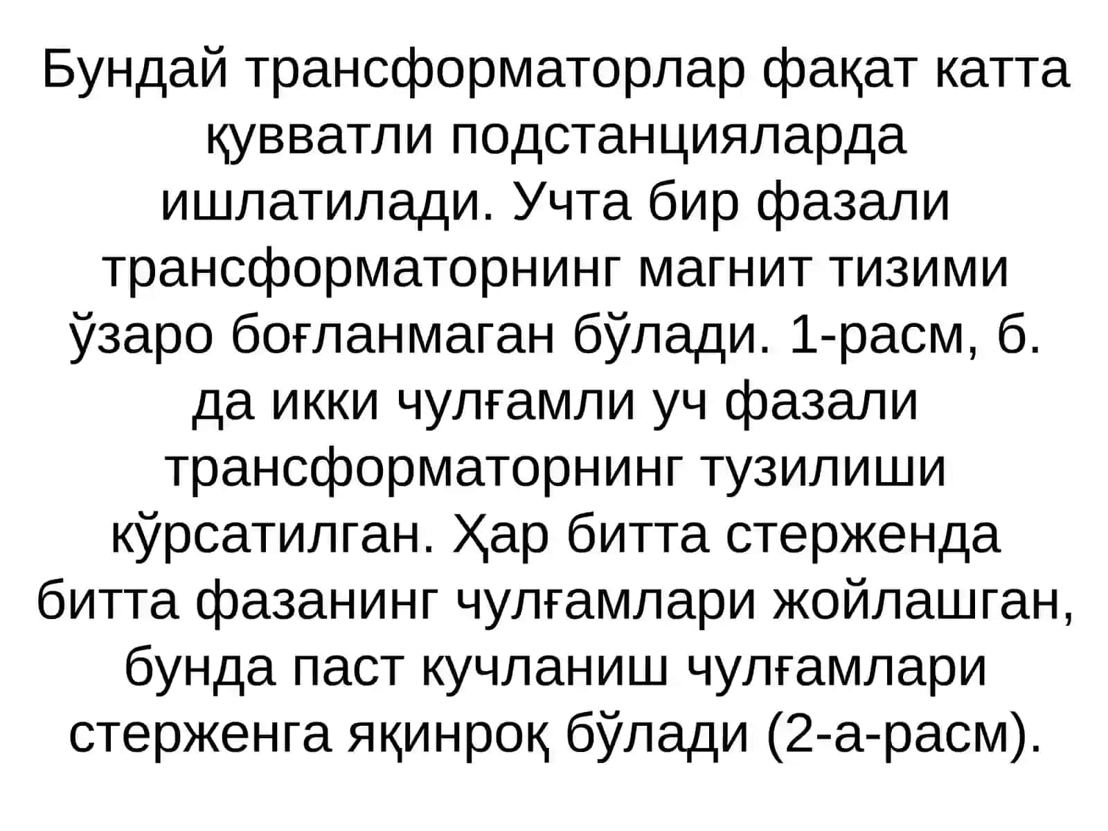 Уч фазали трансформаторлар 4